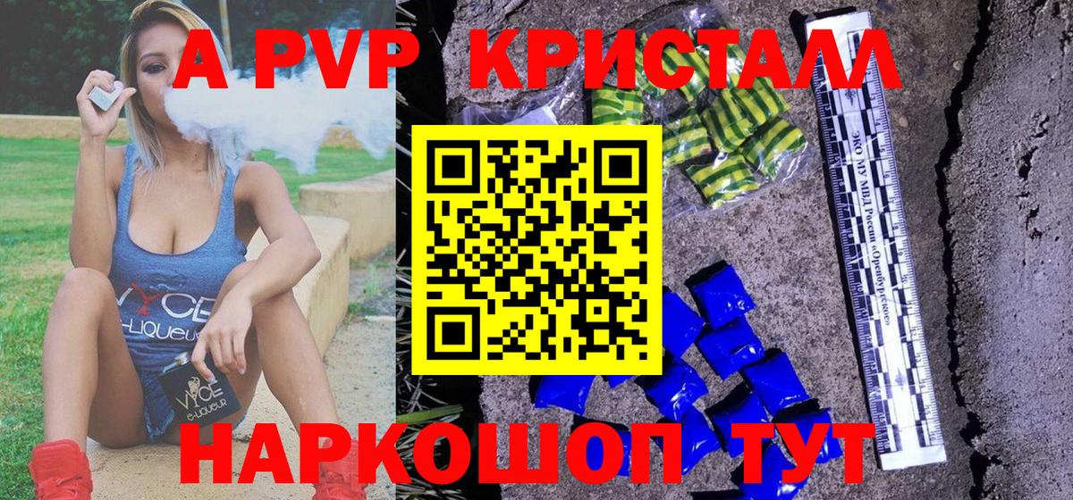 Alfa_PVP Crystall Архангельск