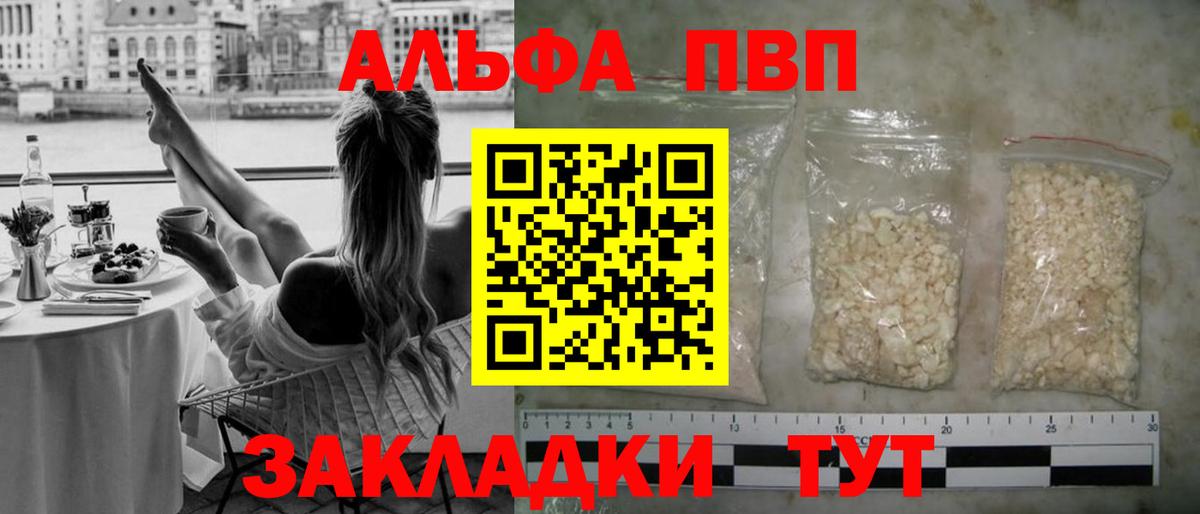 Альфа ПВП  Вход с VPN  A PVP кристаллы  Архангельск  A PVP Crystall 