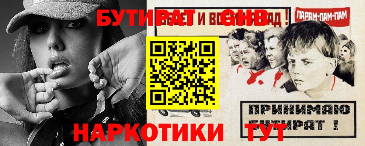 Архангельск  Бутират GHB  Бутират  Вход с VPN 