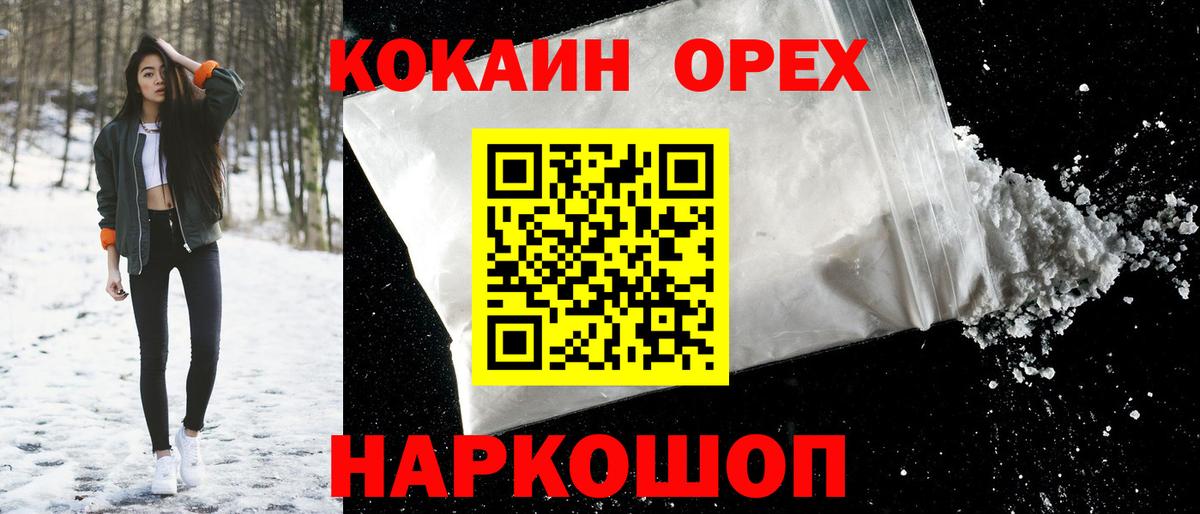 КОКАИН 98%  Вход с VPN  Архангельск  Cocaine Эквадор 