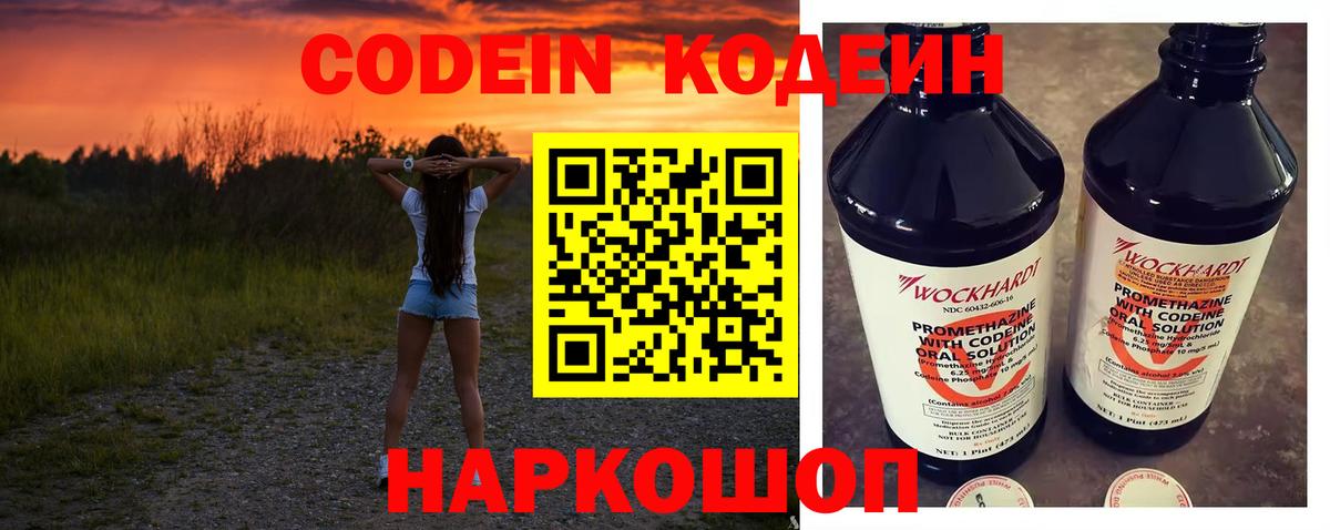 Архангельск  где купить наркоту  Вход с VPN  Кодеин напиток Lean (лин) 