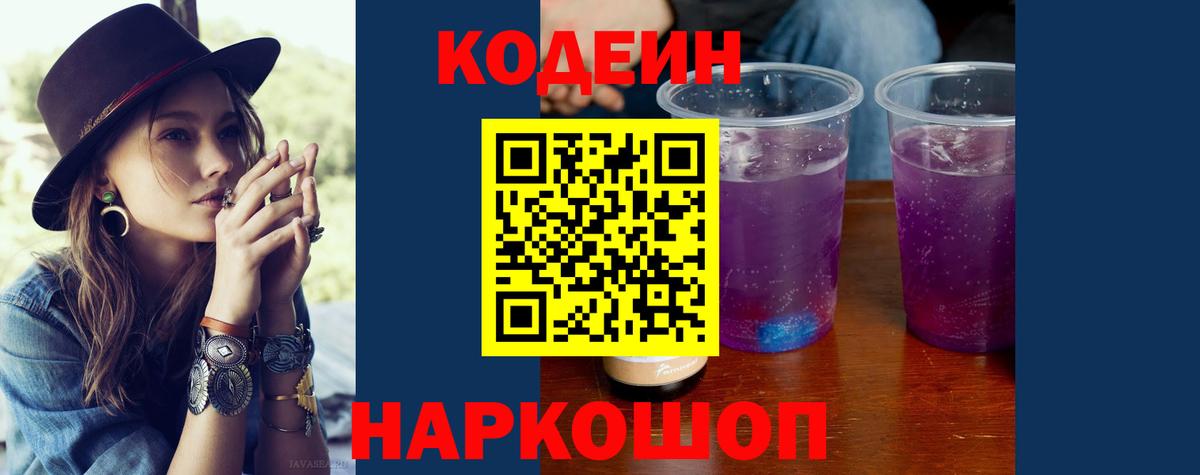 Кодеиновый сироп Lean напиток Lean (лин) Архангельск