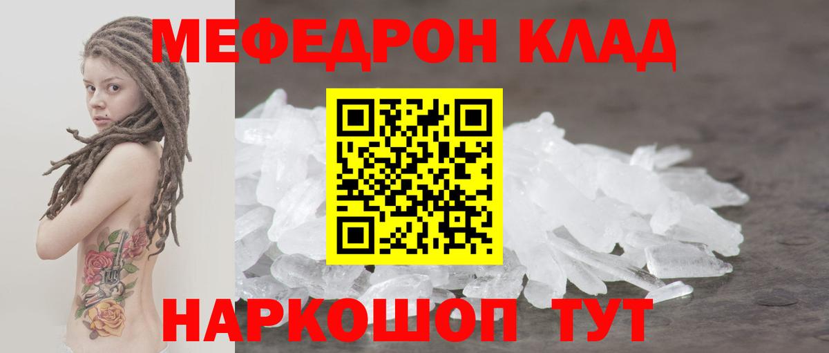 Меф мяу мяу кристаллы Архангельск