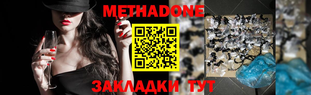 МЕТАДОН methadone  нарко площадка телеграм  Архангельск  Метадон белоснежный  Вход с VPN 